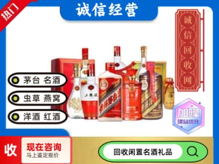 赤水市回收名酒
