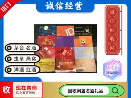 赤水市回收购物卡