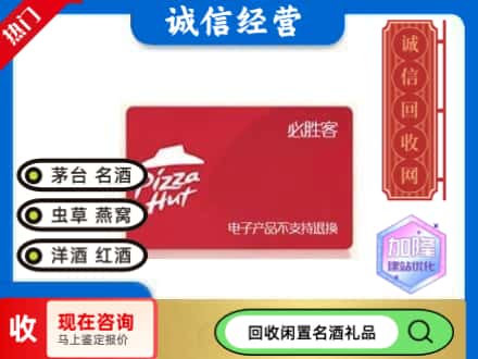 赤水市回收必胜客购物卡