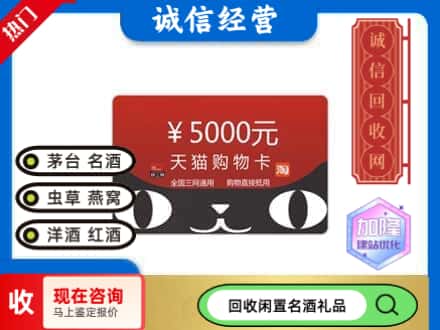 赤水市回收天猫购物卡